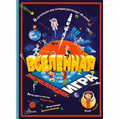 Энциклопедия игра Вселенная АСТ 50221023 1